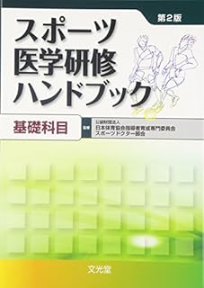 スポーツ医学を勉強するためのおすすめ教科書・本を厳選して紹介